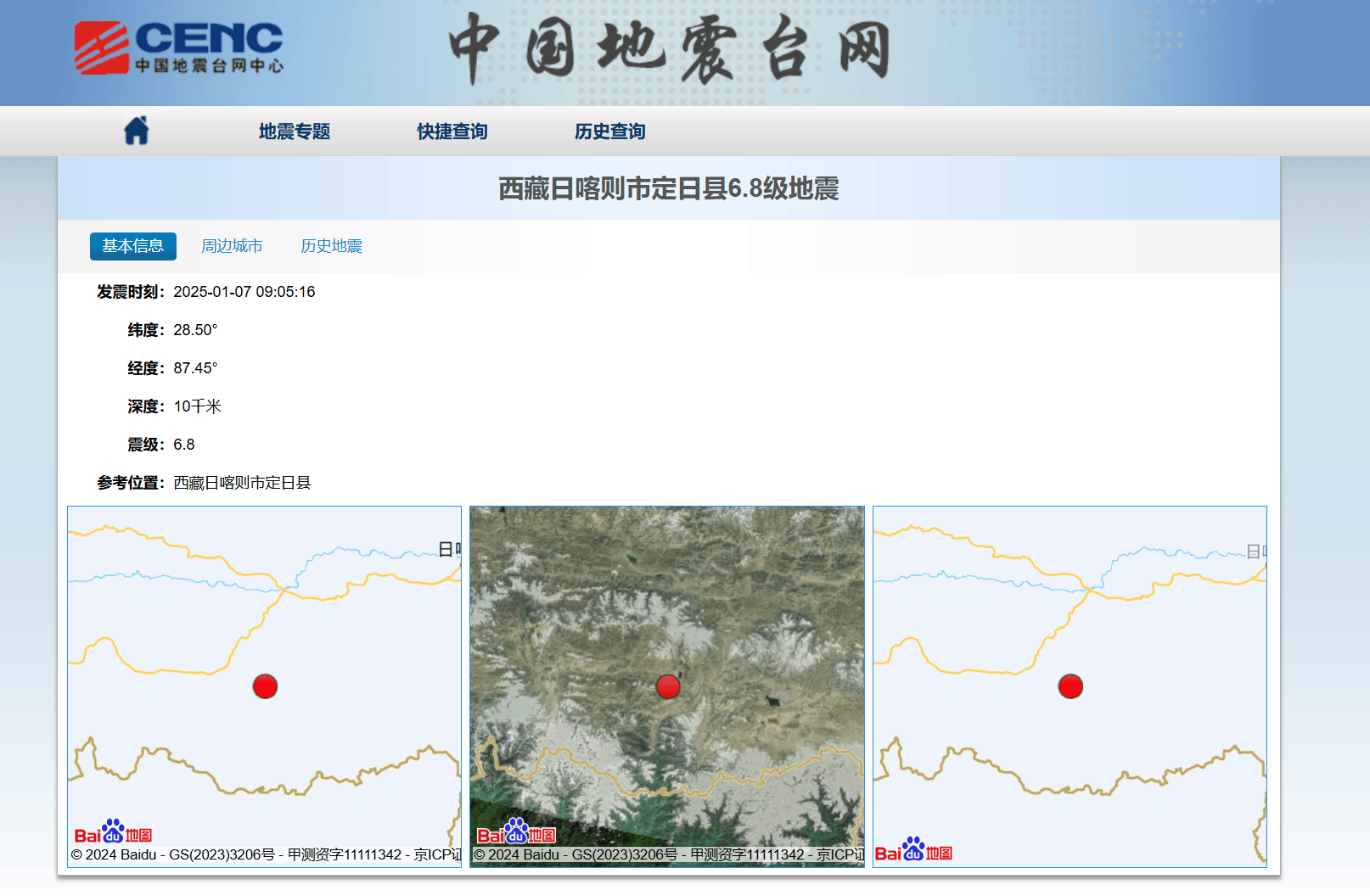 皇冠平台代理_西藏6.8级地震皇冠平台代理,震中游客:当时正在酒店睡觉,穿着秋衣秋裤跑出来