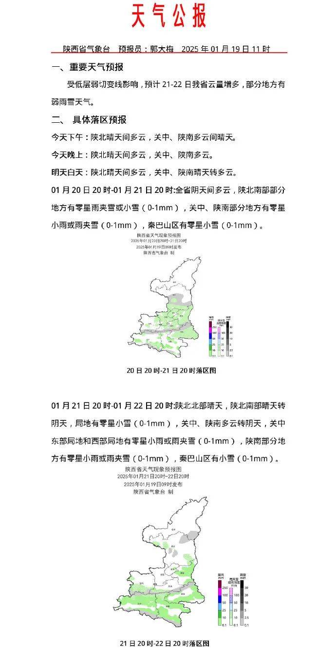 hga050手机登录_陕西新一轮雨雪将至hga050手机登录!西安城区雨雪时间→