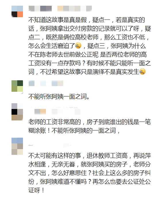 皇冠信用網
_现代版“农夫与蛇”?学生买房给上海教授养老皇冠信用網
,去世后教授家属要霸占房产?