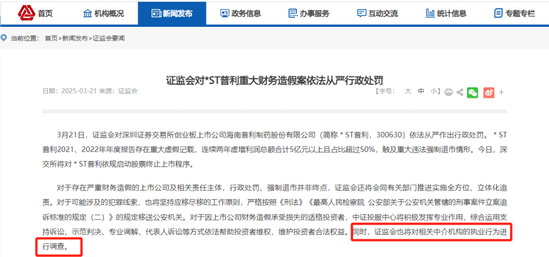 世界杯足球外围赛_证监会:重大违法世界杯足球外围赛,强制退市!
