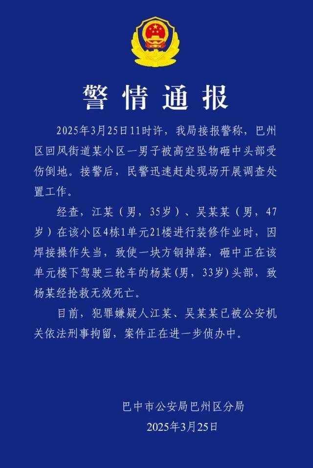 皇冠信用網会员开户申请
_小区高空坠物砸死快递员皇冠信用網会员开户申请
,四川巴中警方通报:2人被刑拘