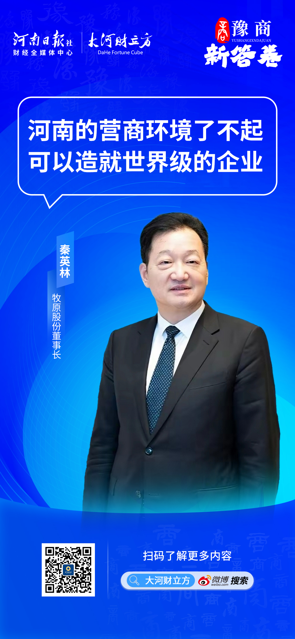 信用網怎么注册
_秦英林：在河南投资60亿信用網怎么注册
，打造全球独一无二的种猪育种平台｜豫商新答卷