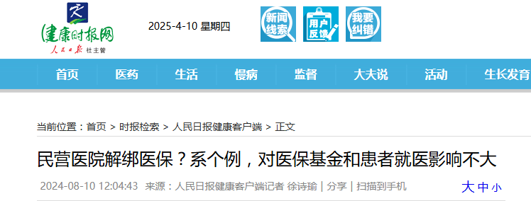 阿根廷全国篮球联赛
_大批医院和定点医疗机构正退出医保 原因不一