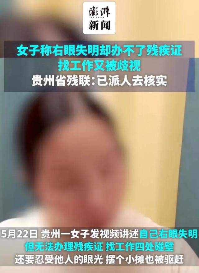皇冠信用网在哪里开通
_安徽女子左眼失明皇冠信用网在哪里开通
,办理残疾人证被拒?残联:双眼残疾可办理