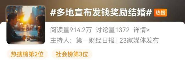 皇冠体育App下载
_“初婚最高奖励4万元”!多地宣布发钱奖励结婚皇冠体育App下载
,有可能追回?