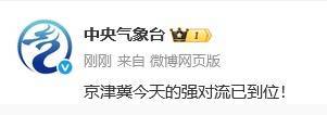 皇冠信用网在线开户
_天津:强对流已到位皇冠信用网在线开户
!下班快回家!雷阵雨+大风+冰雹!