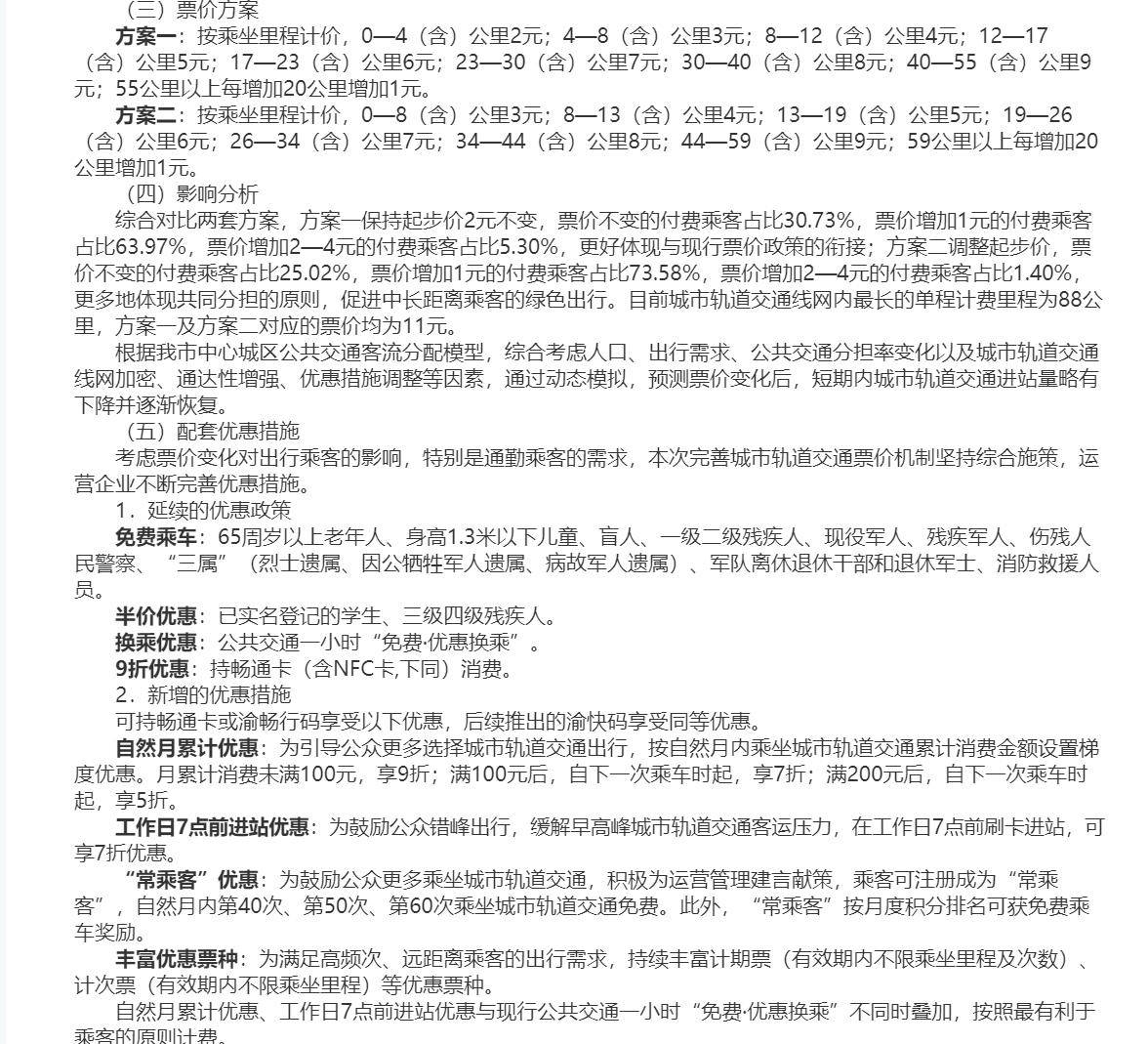CBA比分
_重庆城市轨道交通拟听证调价：公布两套票价方案CBA比分
，正广泛征求社会意见建议
