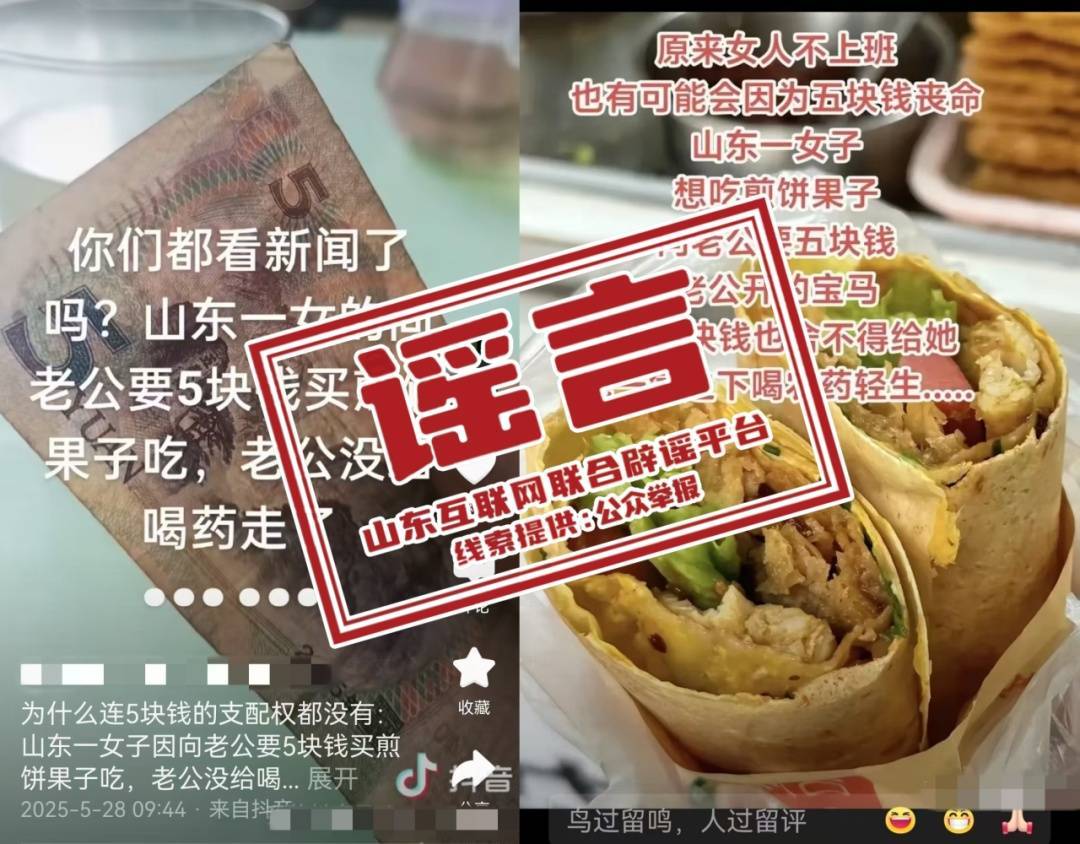 皇冠信用网会员申请
_网传“山东一女子向丈夫索要5元买早餐遭拒后轻生”皇冠信用网会员申请
，官方辟谣