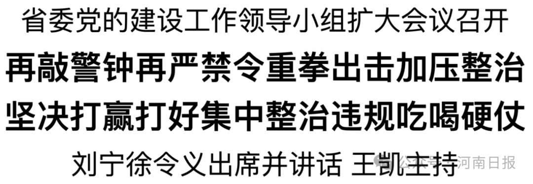 信用平台出租
_河南:再敲警钟再严禁令重拳出击加压整治 坚决打赢打好集中整治违规吃喝硬仗