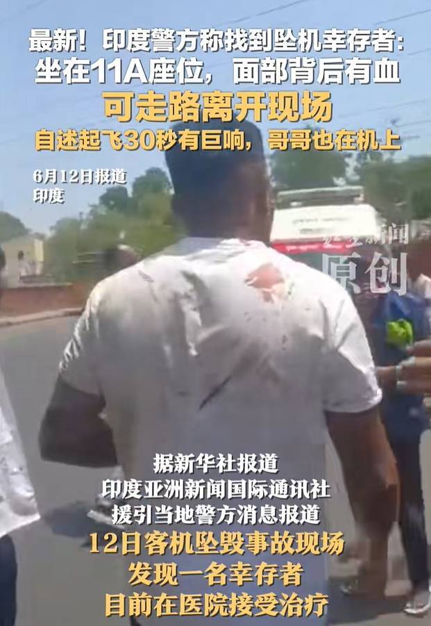 皇冠信用网正网
_印度坠机事故致超290人死亡！警方发现一名坠机幸存者：手持登机牌能行走皇冠信用网正网
，座位是11A！英国首相发声