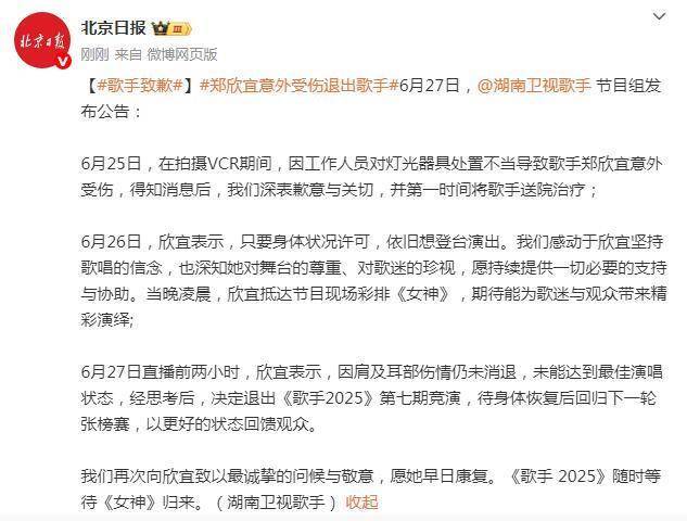 皇冠信用网怎么租_湖南卫视《歌手》节目组致歉：深表歉意与关切皇冠信用网怎么租，第一时间将歌手送院治疗