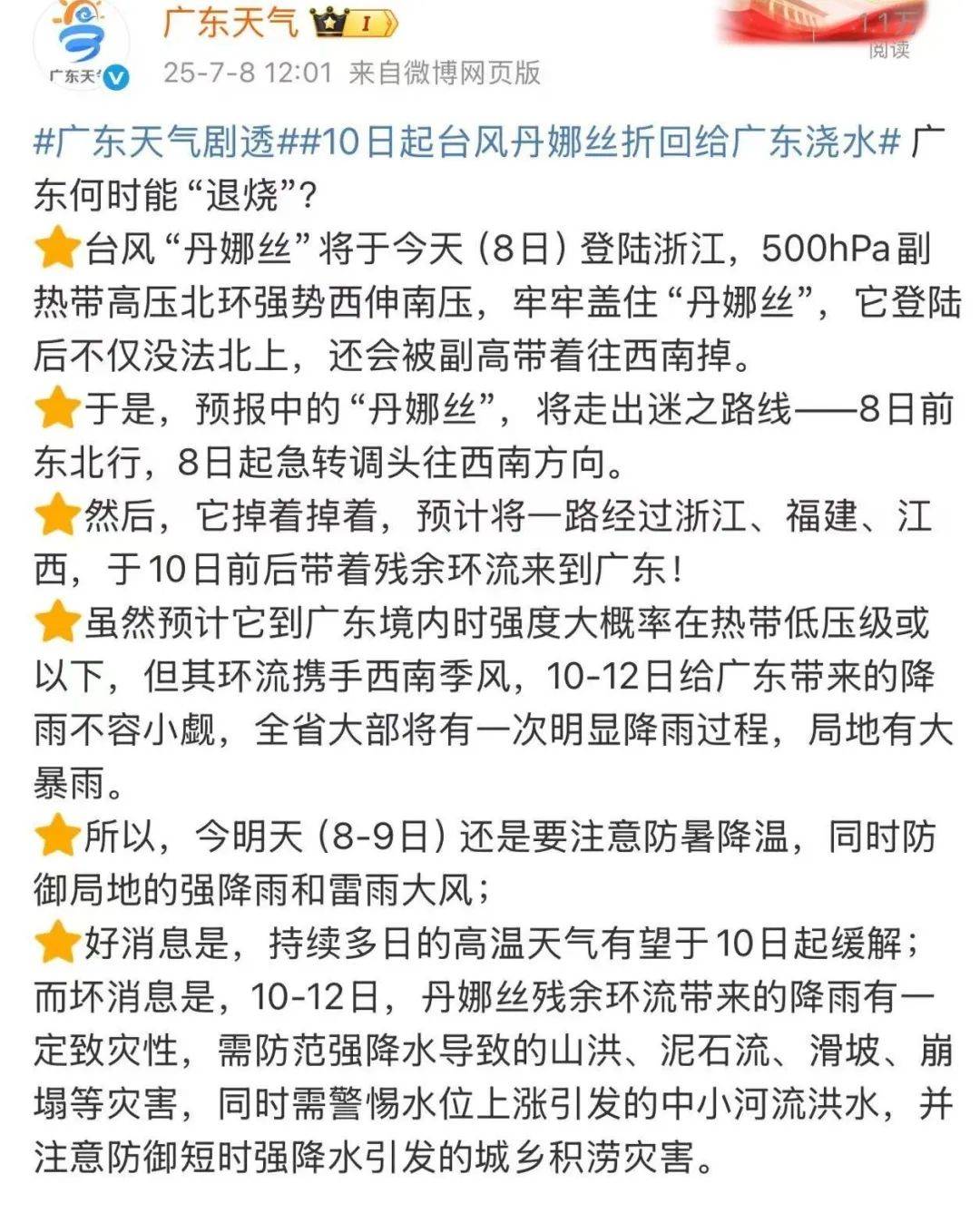 东亚足球锦标赛2025(在南韩)
_台风要折回广东东亚足球锦标赛2025(在南韩)
!广州紧急提醒:今天体感将到40℃