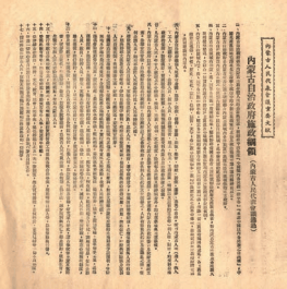 皇冠信用网代理
_中共中央直接领导建立内蒙古自治政府——“六句话的事实和道理”：内蒙古自治区是在中共中央直接领导下建立的（三）