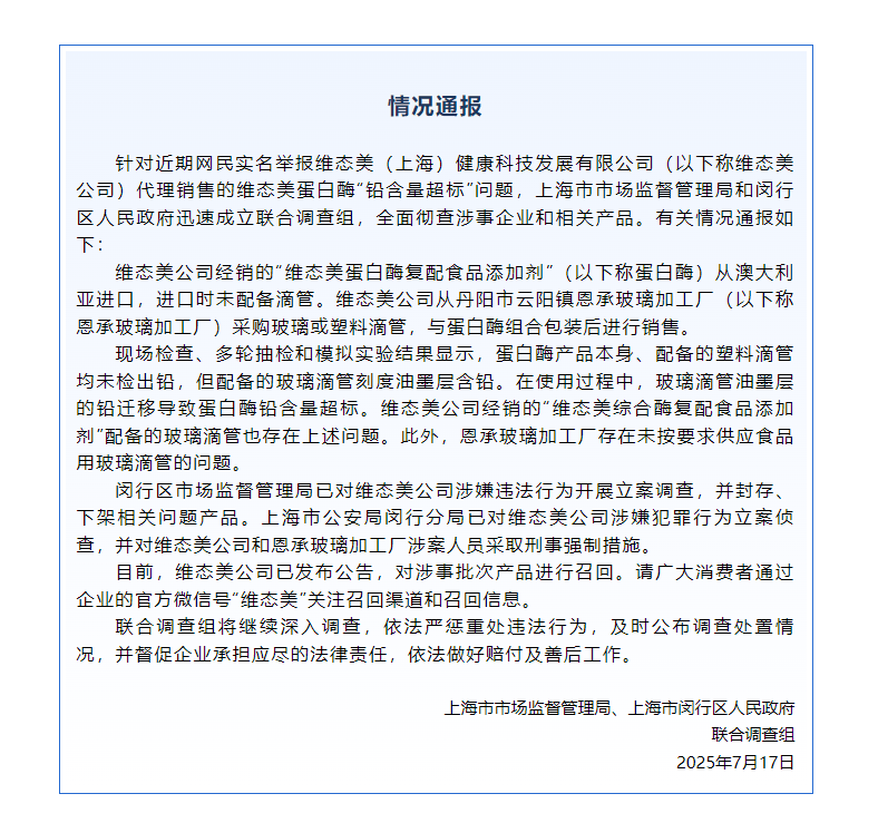 皇冠信用網账号注册
_蛋白酶“铅含量超标”皇冠信用網账号注册
？维态美公司被立案调查