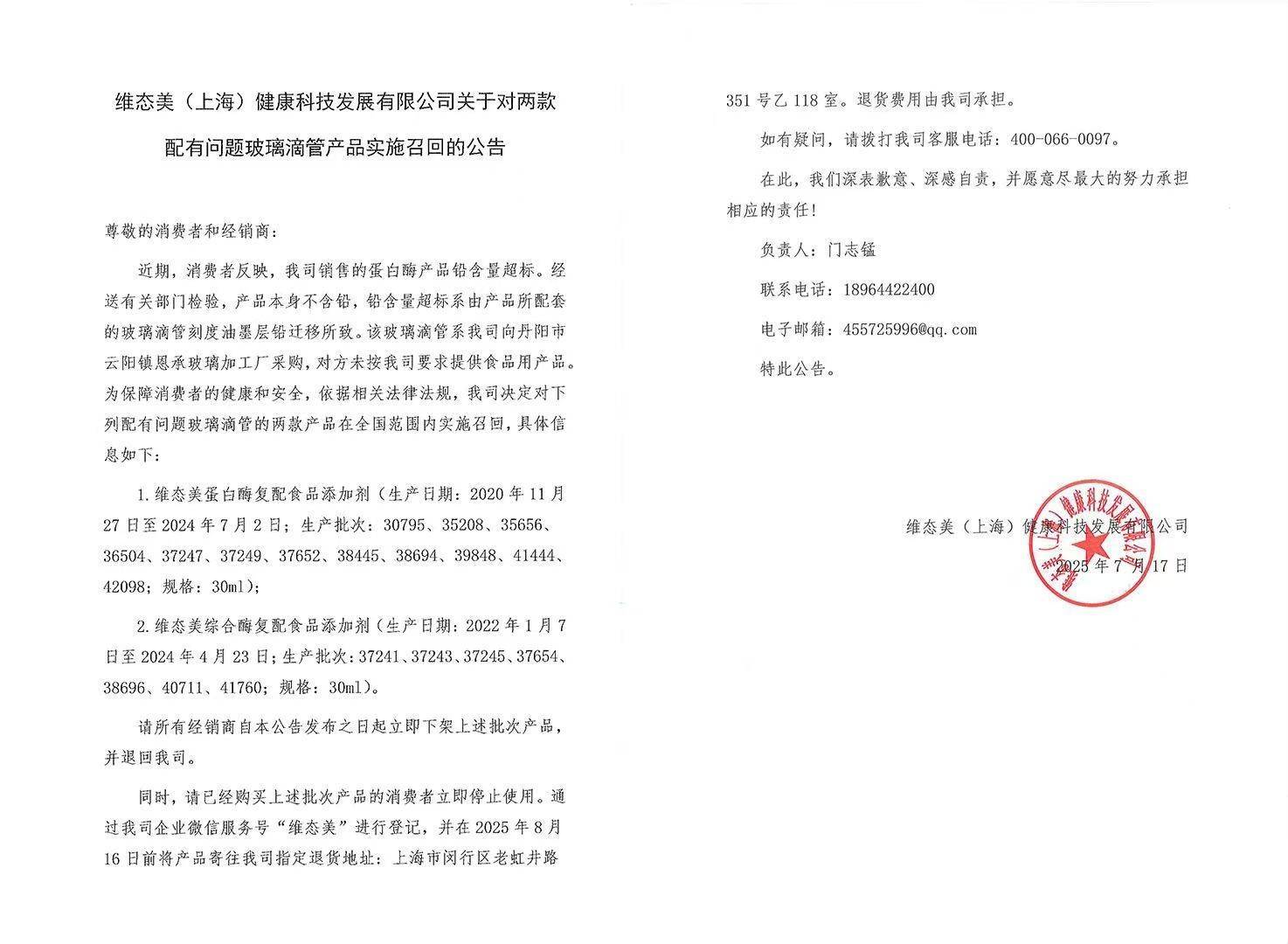 皇冠信用網账号注册
_蛋白酶“铅含量超标”皇冠信用網账号注册
？维态美公司被立案调查