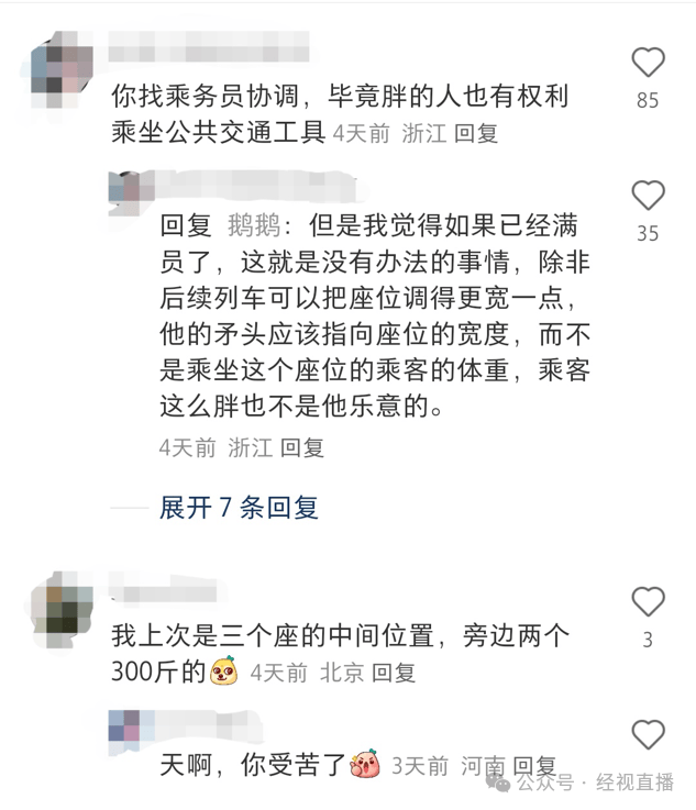 切尔西足球_乘客吐槽高铁邻座400斤男子致拥挤切尔西足球,12306回应:无法预知乘客体型,“建议现场协商换座”