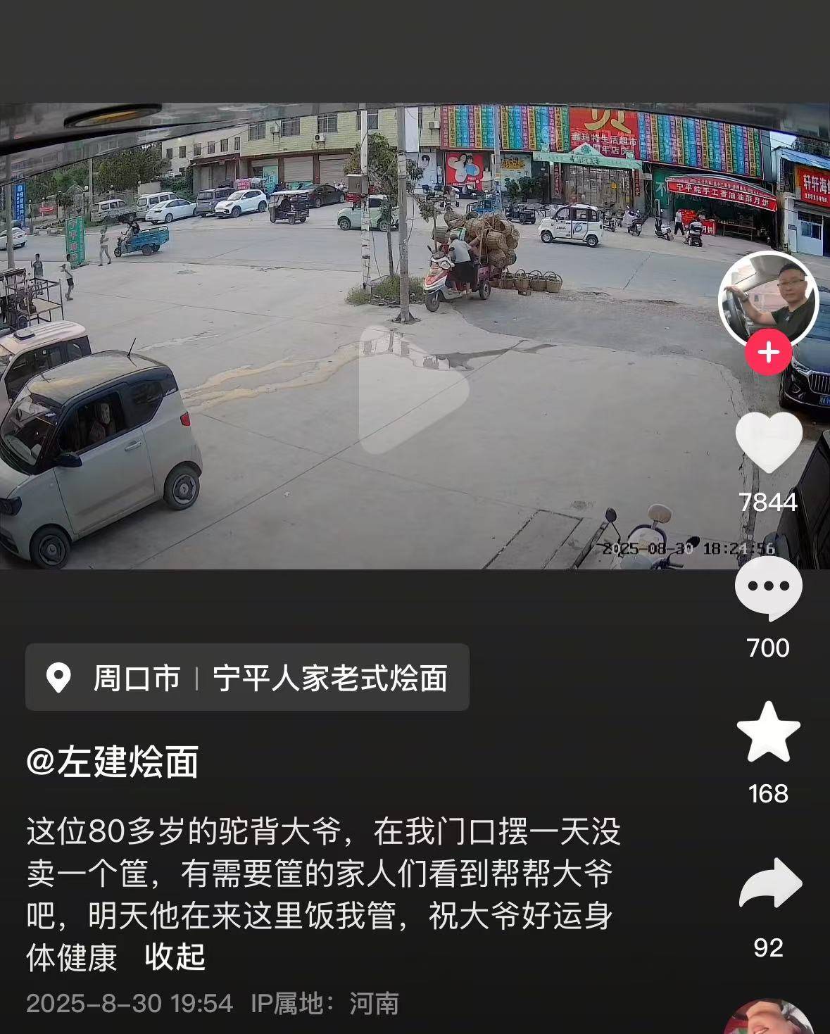 彭拿费尔vs查维斯_店门口大爷竹筐卖不动彭拿费尔vs查维斯,河南周口面馆老板暖心发视频帮卖,网友隔空下单:我出钱你送人