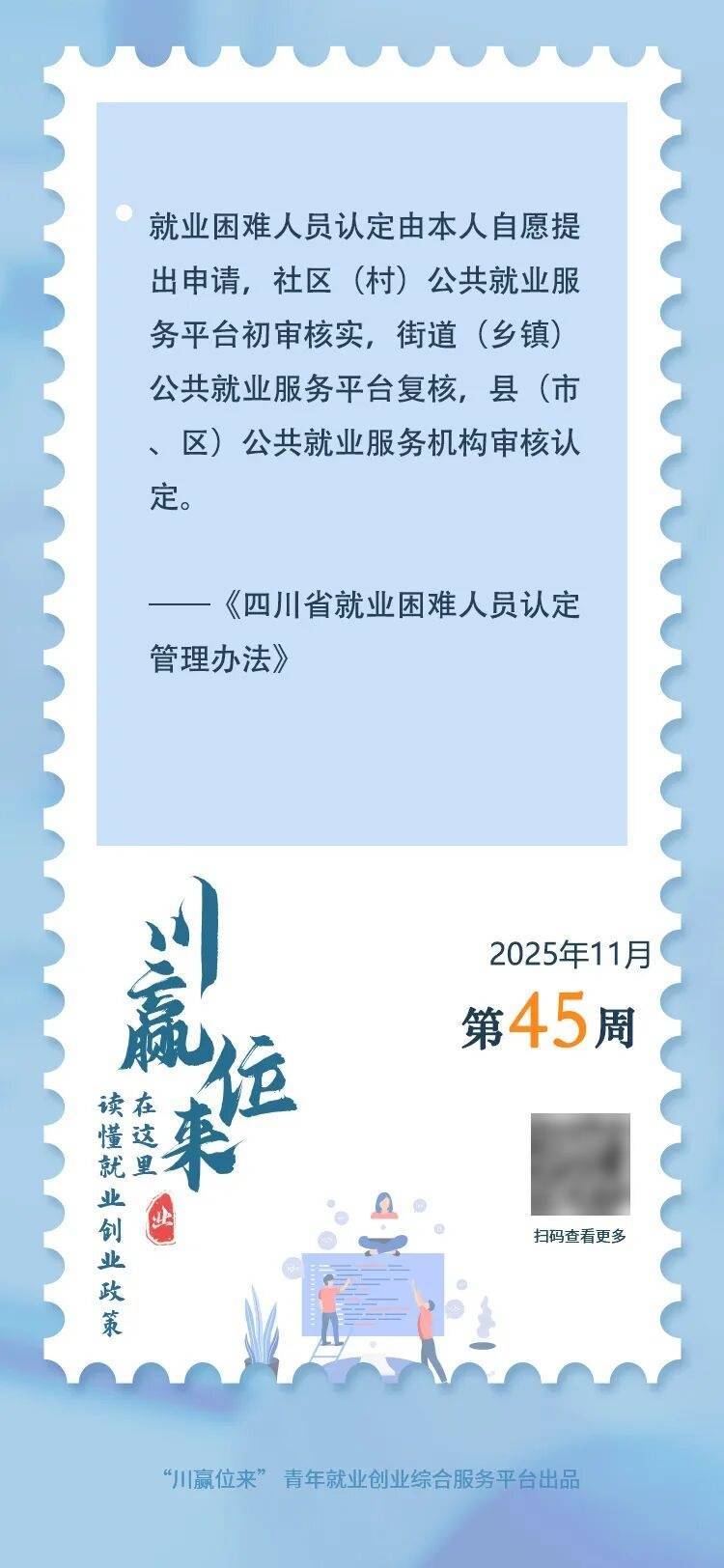 皇冠信用网开户
_四川:符合这些条件之一 可申请认定为就业困难人员